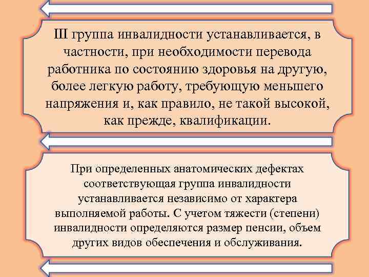 III группа инвалидности устанавливается, в частности, при необходимости перевода работника по состоянию III группа инвалидности устанавливается, в частности, при необходимости перевода работника по состоянию