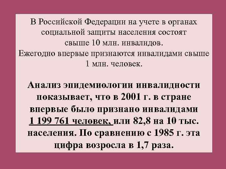 В Российской Федерации на учете в органах социальной защиты населения состоят свыше В Российской Федерации на учете в органах социальной защиты населения состоят свыше