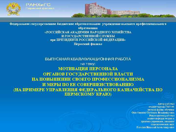 Федеральное государственное бюджетное образовательное учреждение высшего профессионального       образования