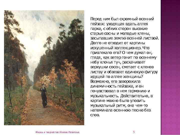        Перед ним был скромный осенний  