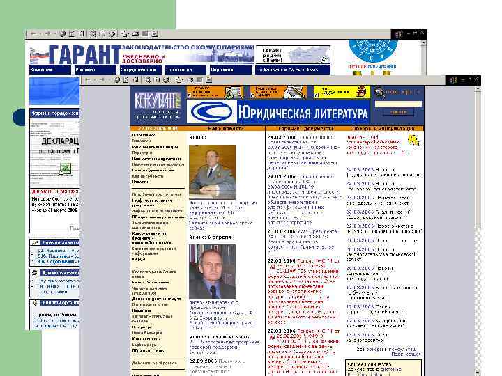 СПС Консультант плюс и Гарант СПС Консультант плюс и Гарант