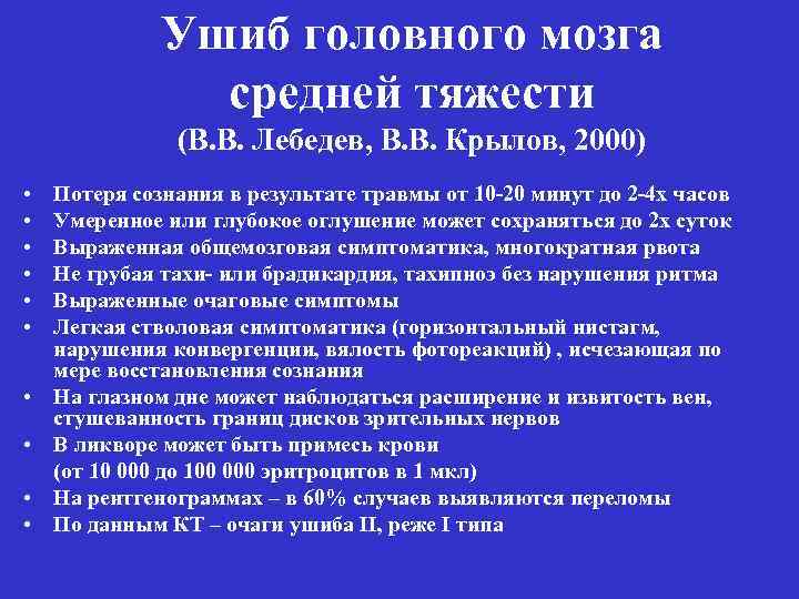 Сотрясение головного мозга мкб 10 у взрослых