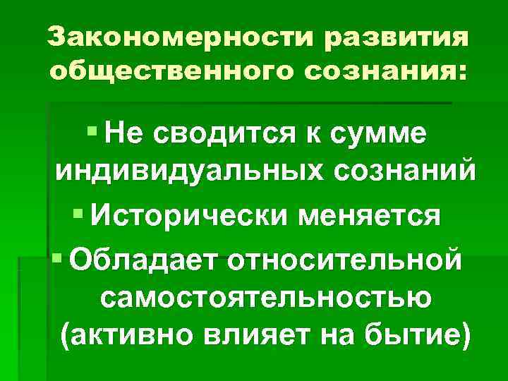 Возникновение общественного сознания