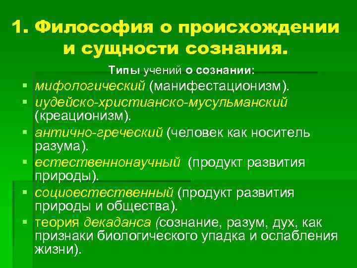 Презентация философия о происхождении и сущности человека