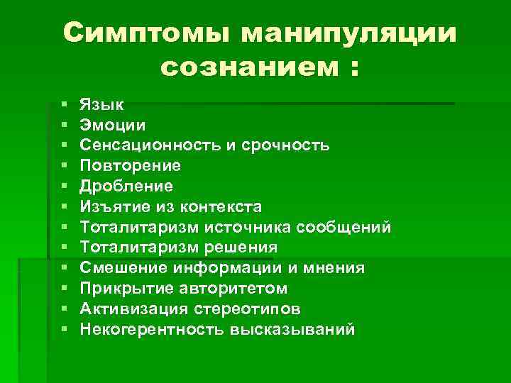 Патенты на манипуляции человеческим сознанием через компьютеры и смартфоны пси террор