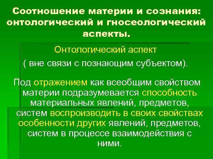 Отражение свойства познаваемого объекта возможность корректировки