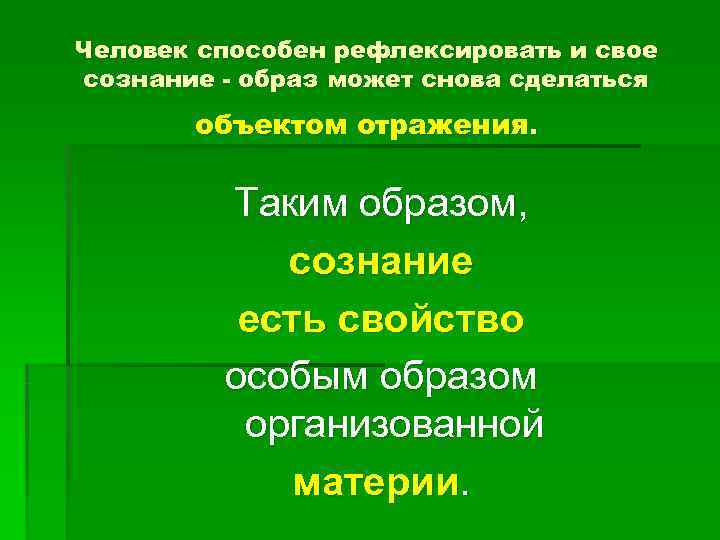 Кому подойдет око сознания