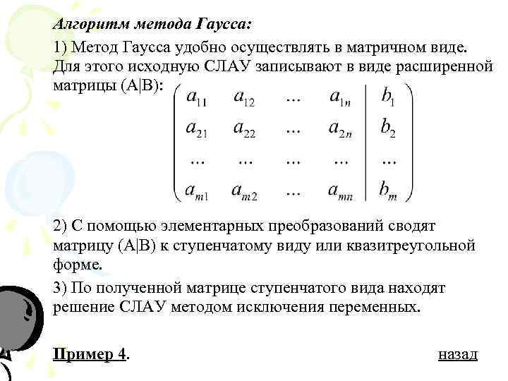 Записать систему в матричной форме