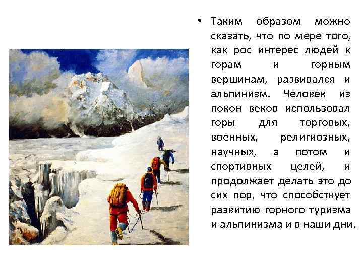  • Таким образом можно  сказать,  что по мере того, как рос