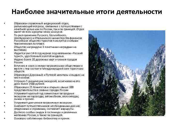   Наиболее значительные итоги деятельности •  Образован справочный медицинский отдел,  разъясняющий