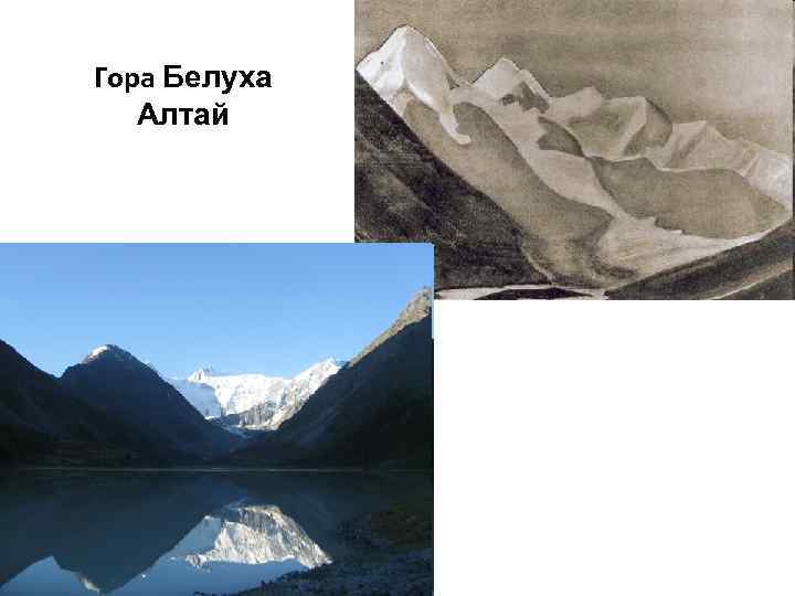 Гора Белуха  Алтай 
