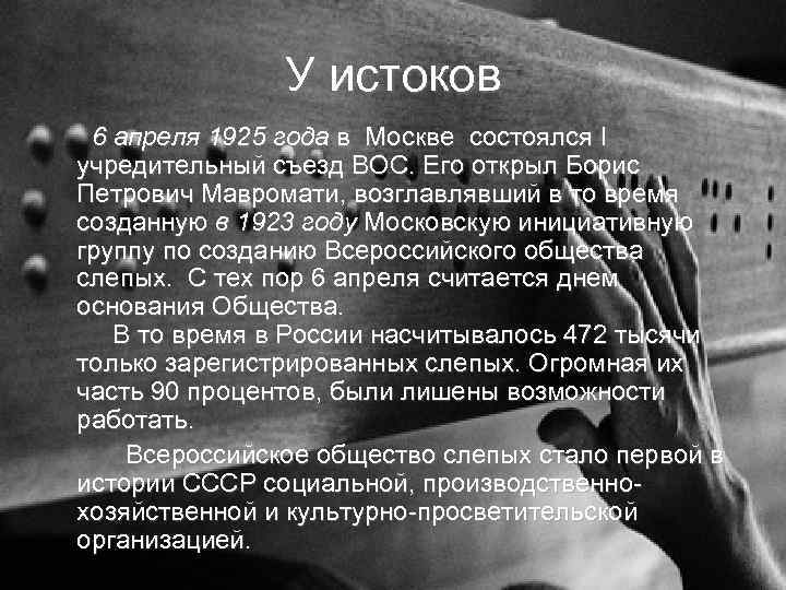     У истоков  6 апреля 1925 года в Москве состоялся