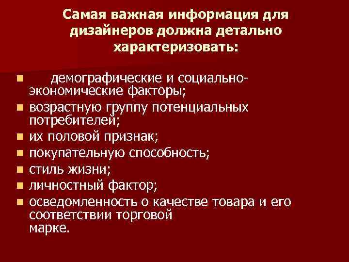 Самая важная информация для дизайнеров должна детально Самая важная информация для дизайнеров должна детально