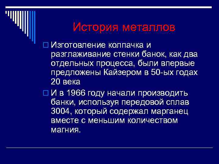 История металлов o Изготовление колпачка и разглаживание стенки банок, как два История металлов o Изготовление колпачка и разглаживание стенки банок, как два