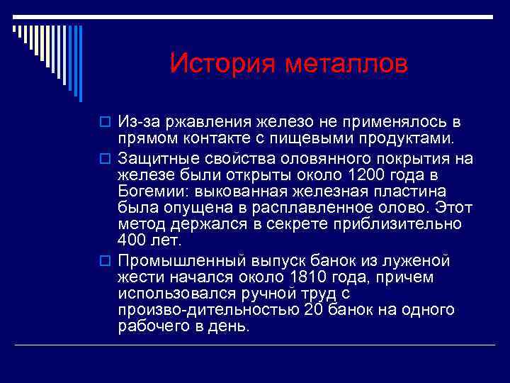 История металлов o Из за ржавления железо не применялось в прямом История металлов o Из за ржавления железо не применялось в прямом