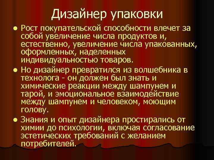    Дизайнер упаковки l Рост покупательской способности влечет за  собой увеличение