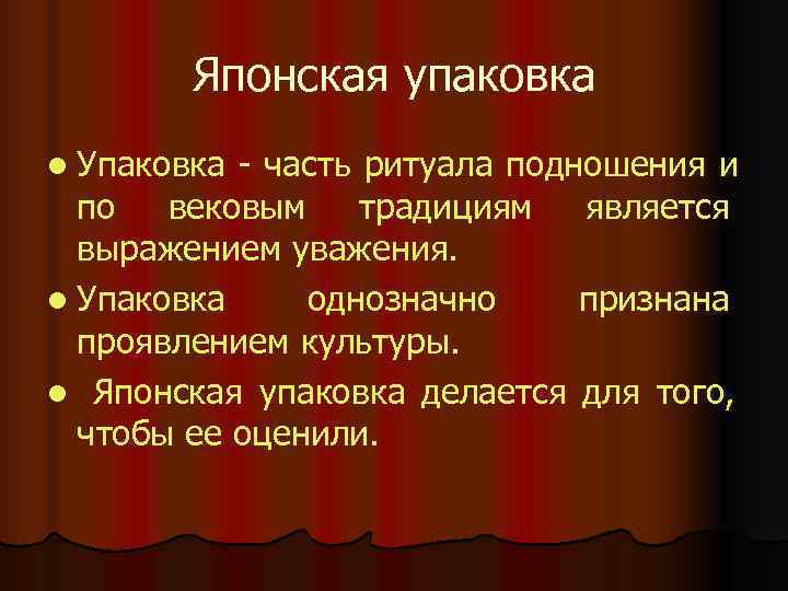   Японская упаковка l Упаковка - часть ритуала подношения и  по 