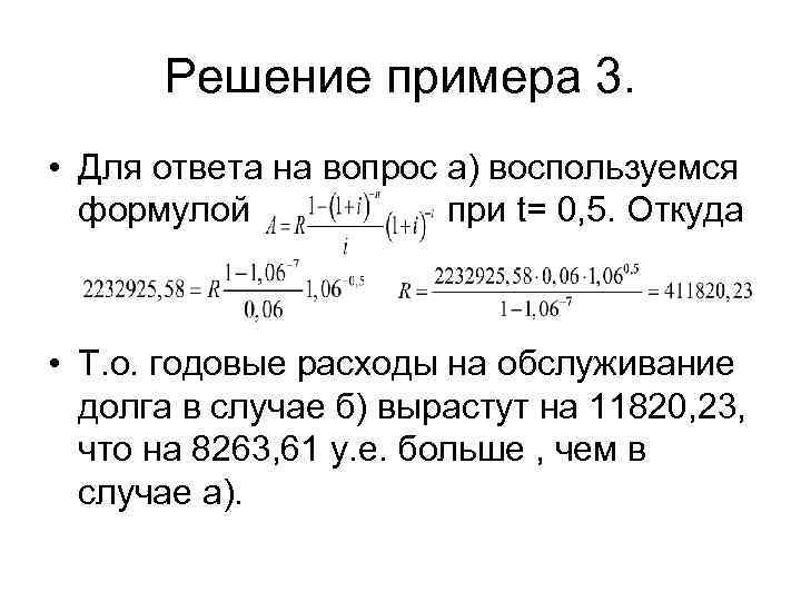   Решение примера 3.  • Для ответа на вопрос а) воспользуемся 
