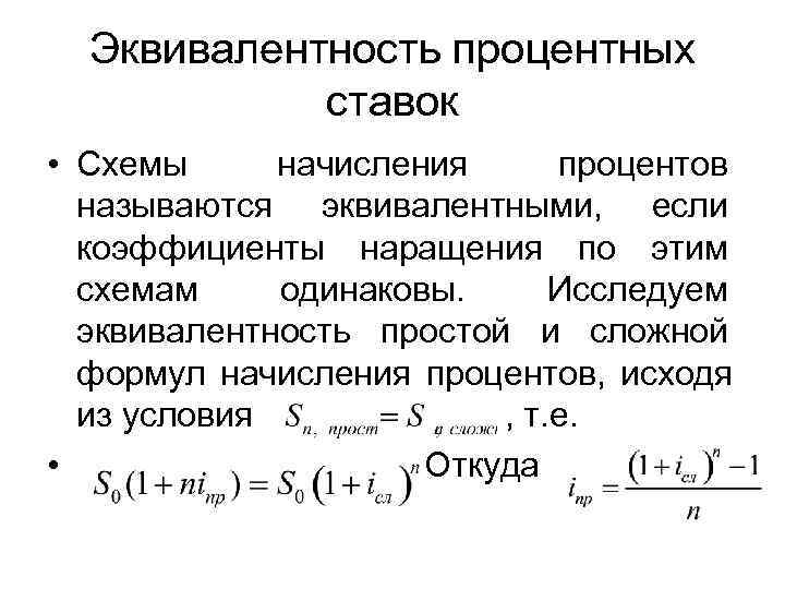 Схема начисления простых процентов