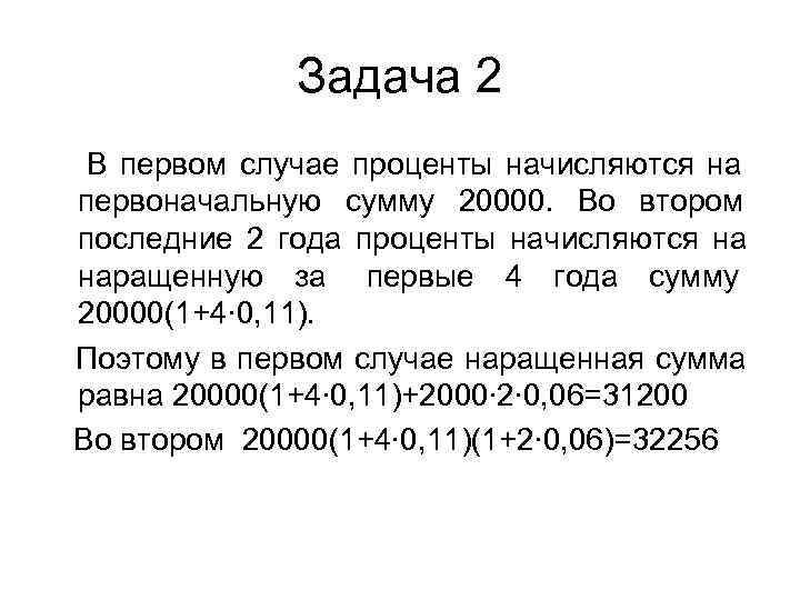 Проценты теория. Французская система начисления процентов. Проценты начисляются по следующей схеме: первые 5 лет. 30 2 Процента начисления. Частота начисления процентов.