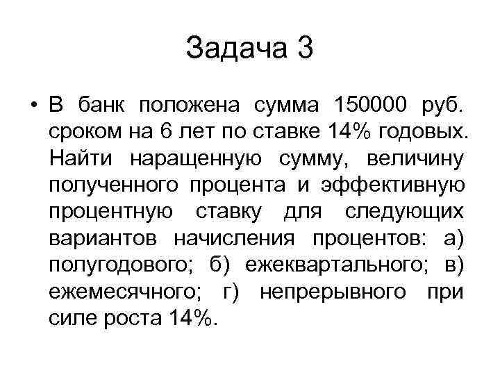 Кредит на сумму 150000. 14% Годовых.