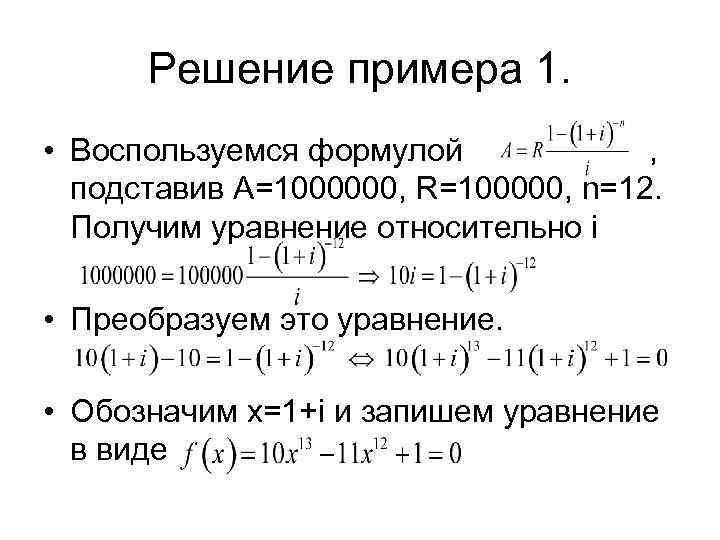   Решение примера 1.  • Воспользуемся формулой     ,