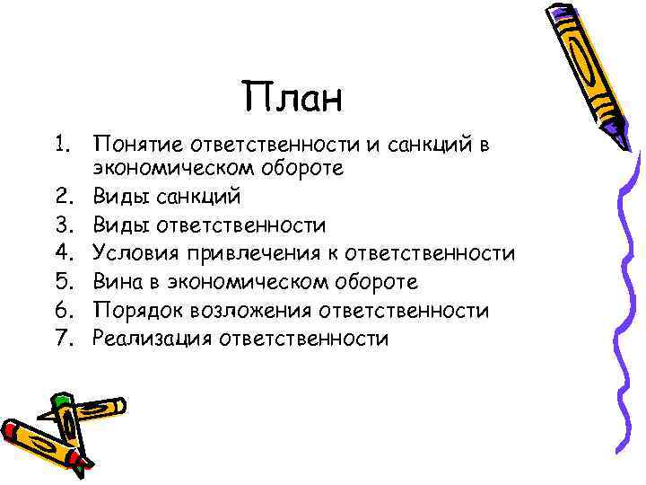    План 1.  Понятие ответственности и санкций в экономическом обороте 2.