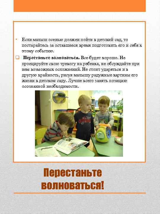  • Если малыш осенью должен пойти в детский сад, то  постарайтесь за