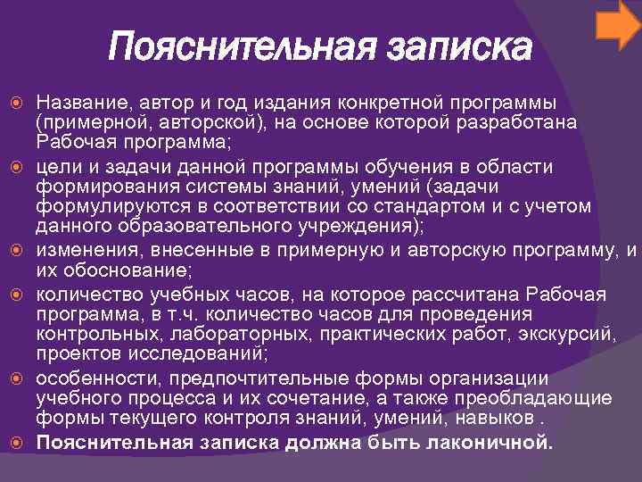    Пояснительная записка Название, автор и год издания конкретной программы (примерной, авторской),