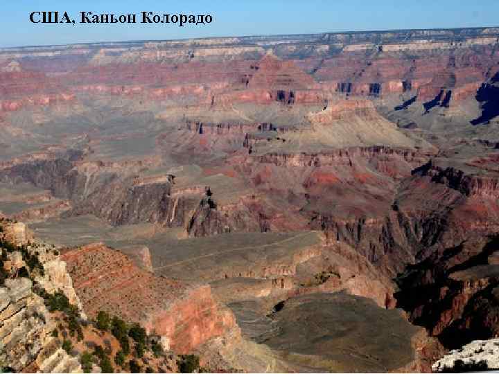 США, Каньон Колорадо 