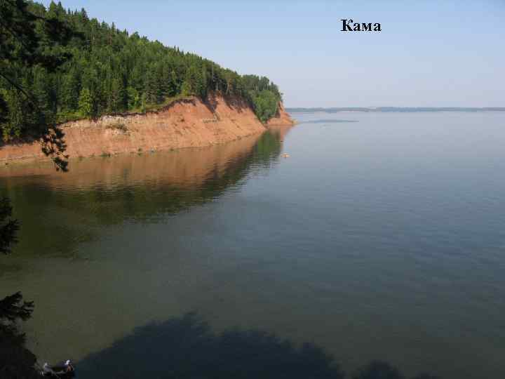 Кама 