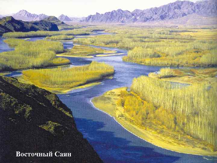 Восточный Саян 