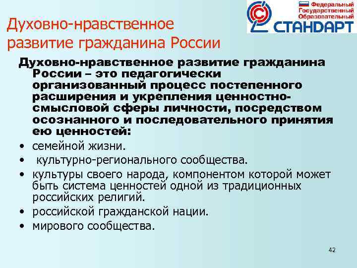 Духовно-нравственное развитие гражданина России Духовно-нравственное развитие гражданина России – это педагогически организованный Духовно-нравственное развитие гражданина России Духовно-нравственное развитие гражданина России – это педагогически организованный