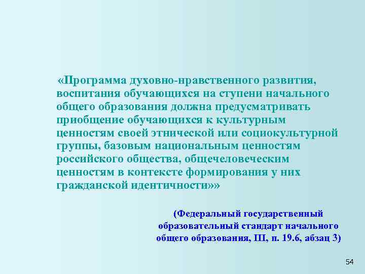 «Программа духовно-нравственного развития, воспитания обучающихся на ступени начального общего образования должна «Программа духовно-нравственного развития, воспитания обучающихся на ступени начального общего образования должна