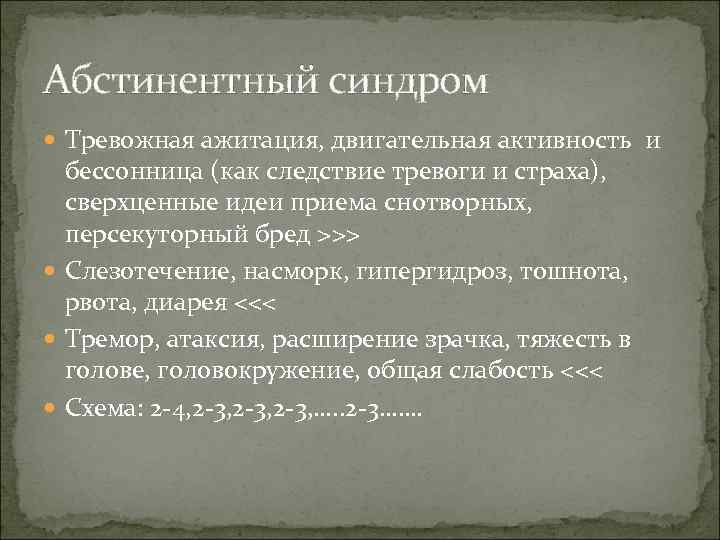 Абстинентный синдром при наркозависимости карта вызова