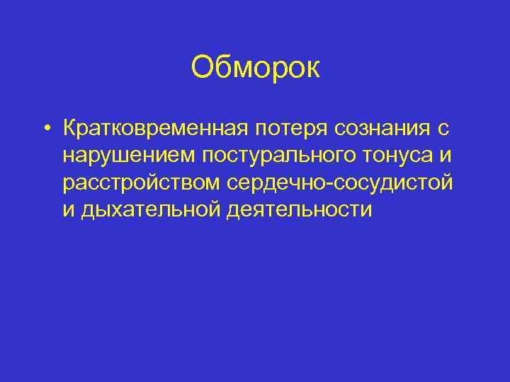 Краткосрочные потери