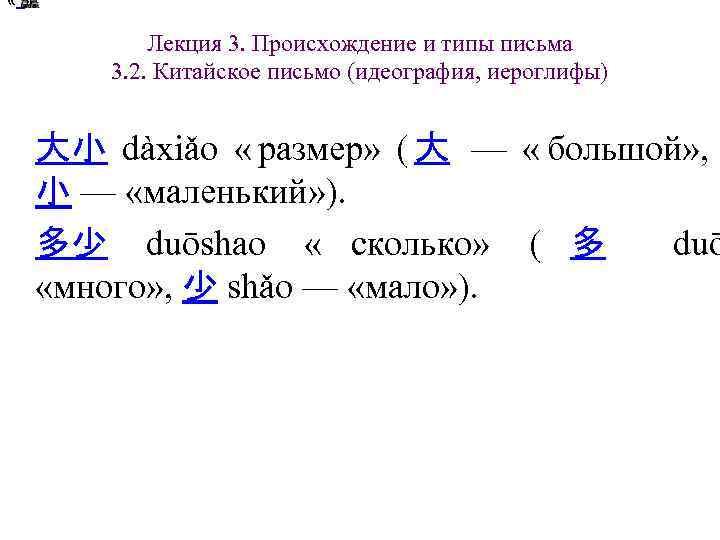 « » Лекция 3. Происхождение и типы письма 3. 2. « » Лекция 3. Происхождение и типы письма 3. 2.