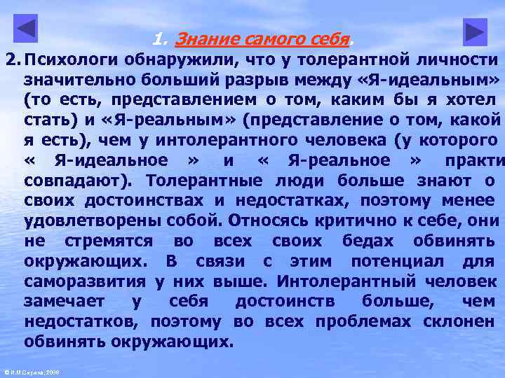      1. Знание самого себя. 2. Психологи обнаружили, что у
