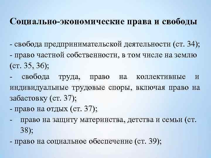 Право на частную собственность свобода предпринимательской