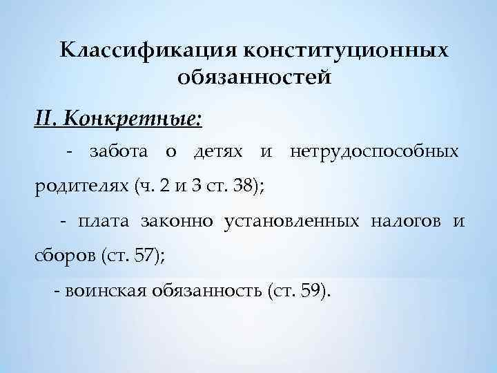 Сложный план воинская обязанность как одна из конституционных обязанностей