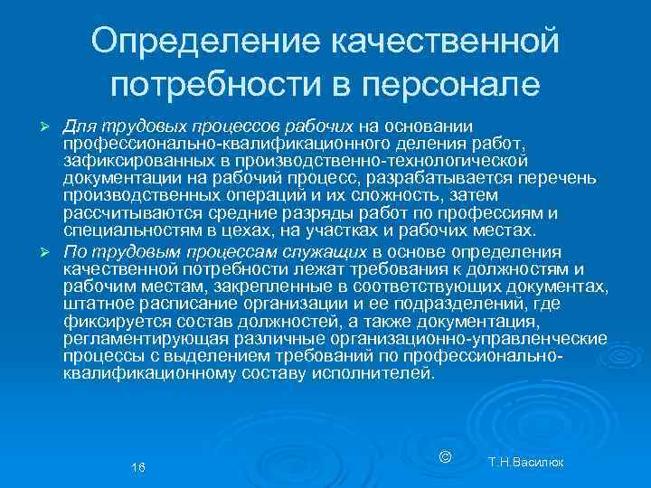 Качественная потребность