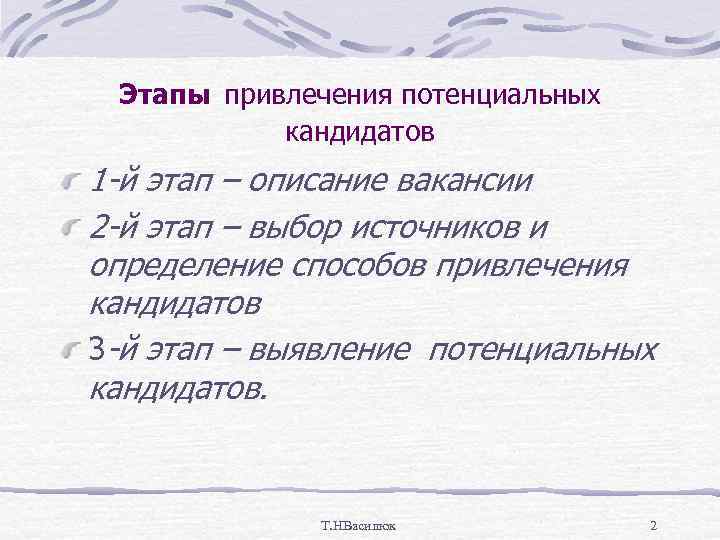 Этапы описания