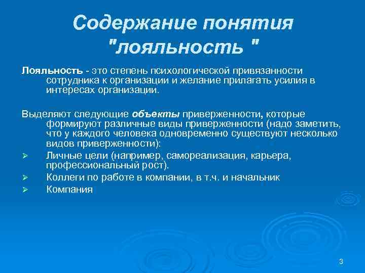 Содержание понятия Содержание понятия