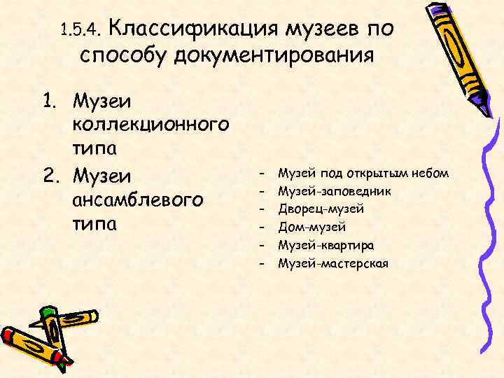 Типы музеев. Классификация музеев. Классификация музеев таблица. Классификация и типология музеев. Профильная классификация музеев.