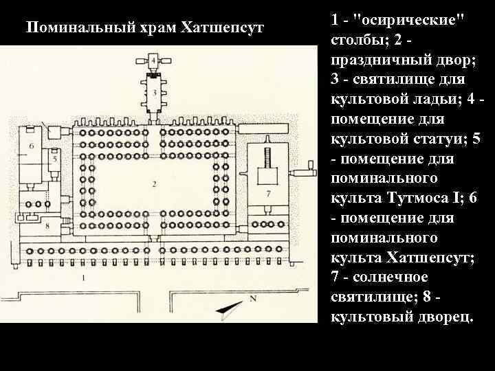 Поминальный храм Хатшепсут 1 - 