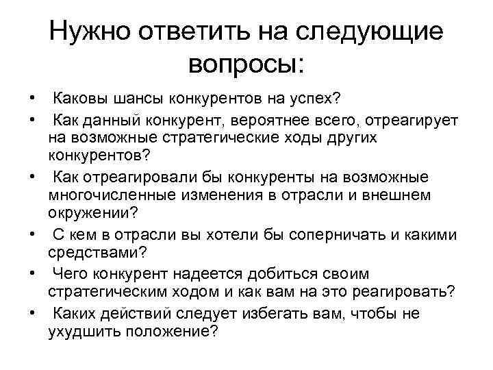   Нужно ответить на следующие    вопросы:  • Каковы шансы
