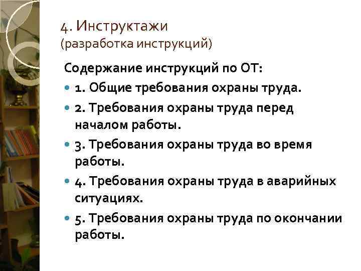 Требования охраны труда перед началом работы. Требования охраны труда во время работы. Содержание инструкции по охране труда. Что содержит инструкция по охране труда перед началом работы.