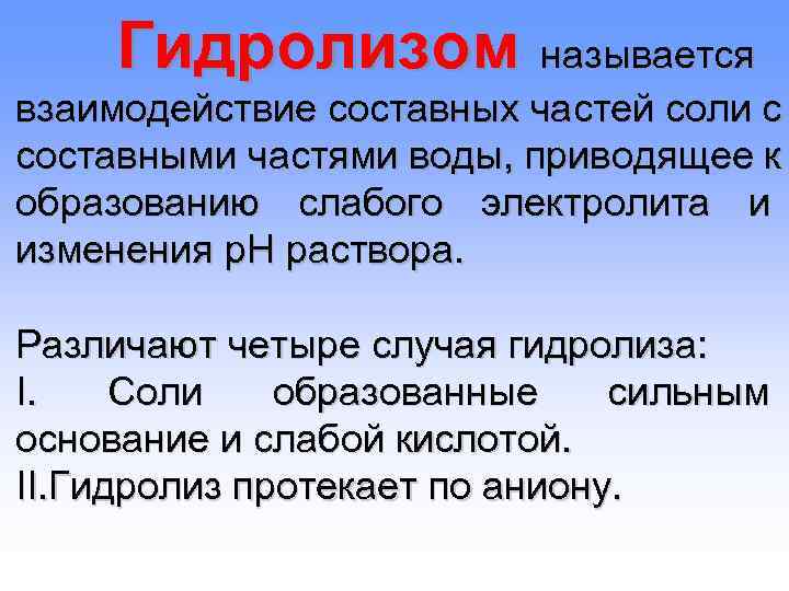 Гидролизу подвергаются следующие соли