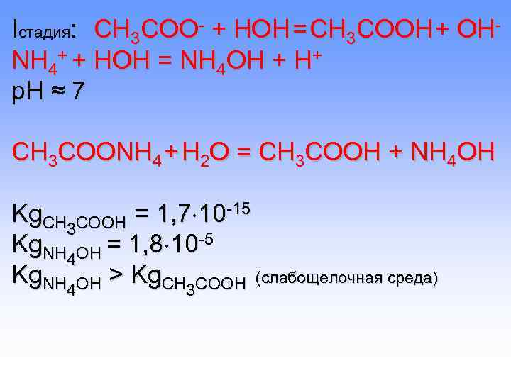 Nh4cl caoh2. Гидролиз ch3 Ch ch3. Nh4ch3coo гидролиз. Ch3cooh гидролиз. Cu ch3coo 2 гидролиз.