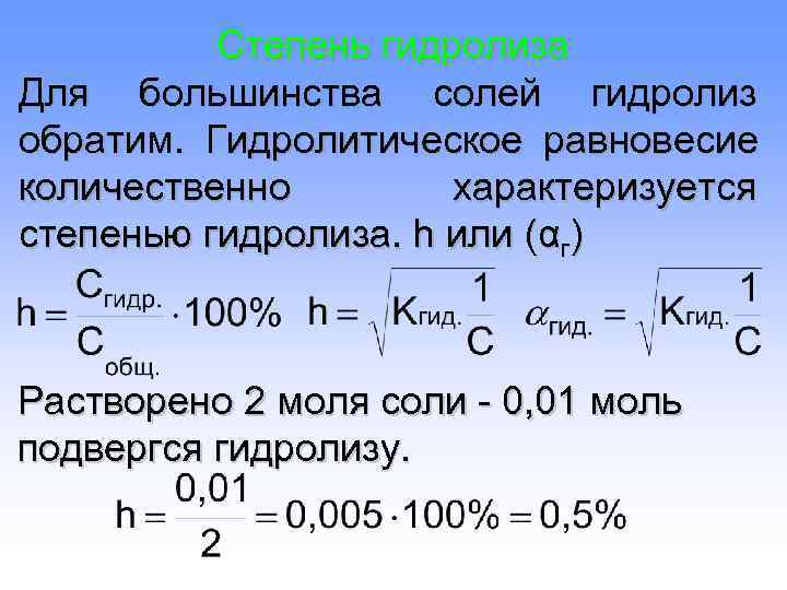 Формулы соли отношение к гидролизу